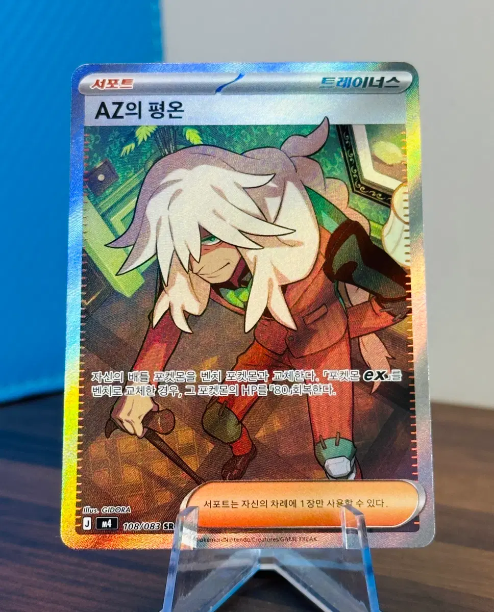 포켓몬 카드 AZ의 평온 SR