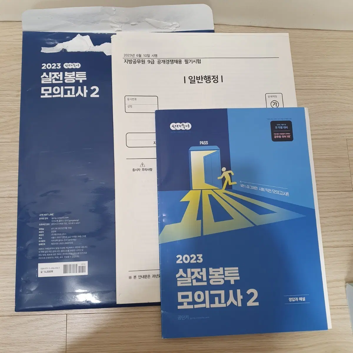 2023 선재국어 실전봉투 모의고사 지방직 7급 국어 (택포