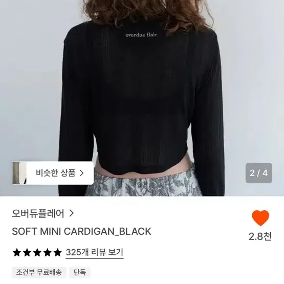 오버듀플레어 소프트 미니 가디건 새상품 반품전만올림