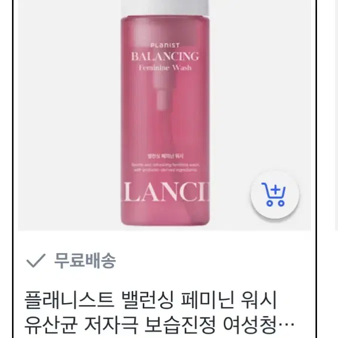 플래니스트 밸런싱 페미닌 워시 유산균 저자극 여성청결제