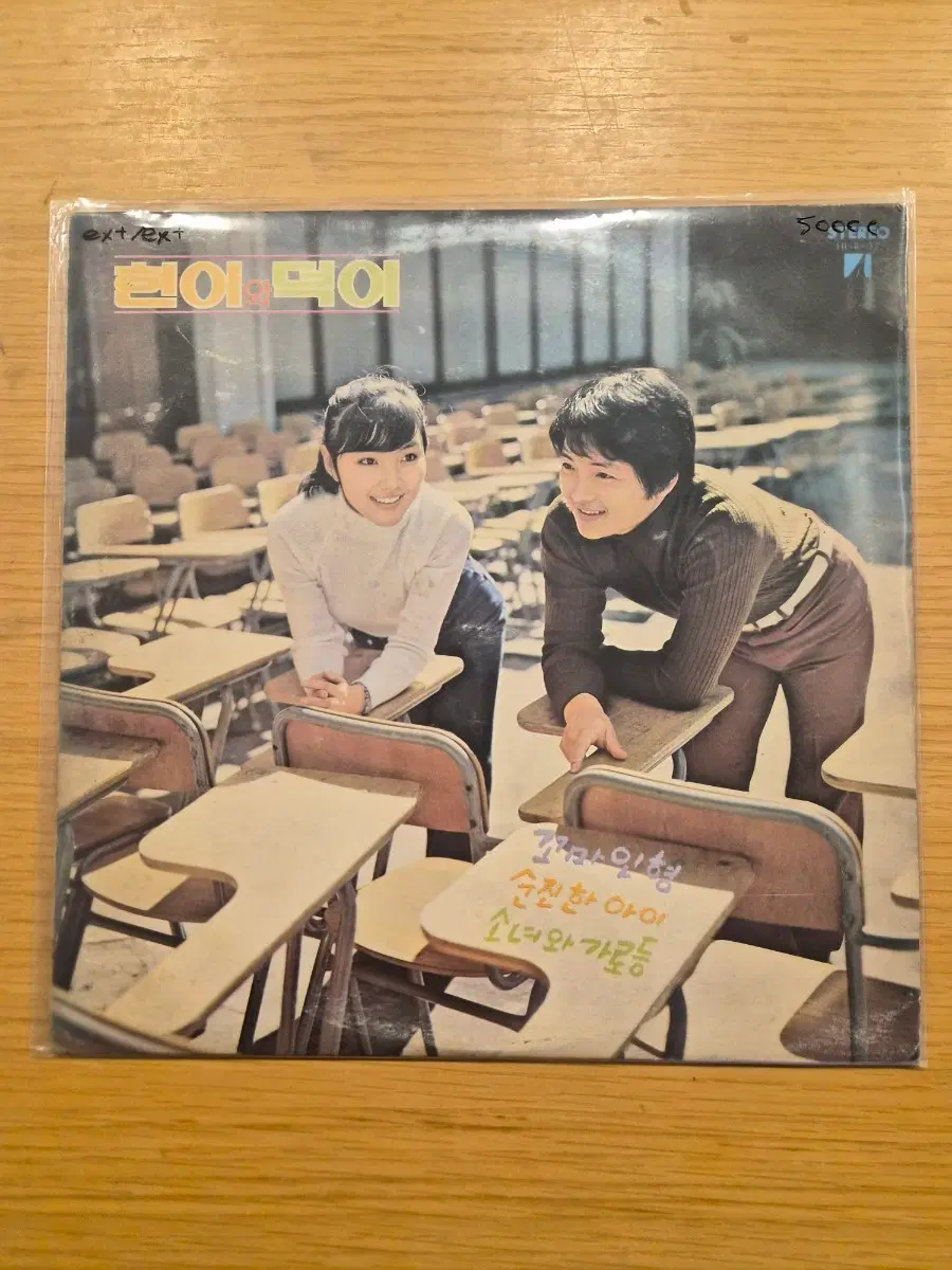 현이와 덕이 lp