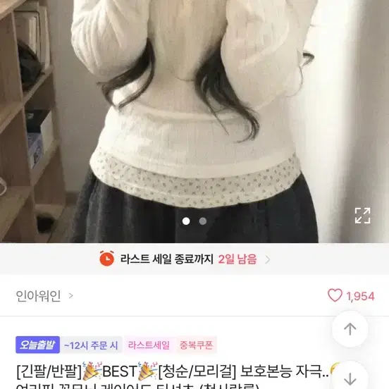 레이어드 룩 에이블리깔