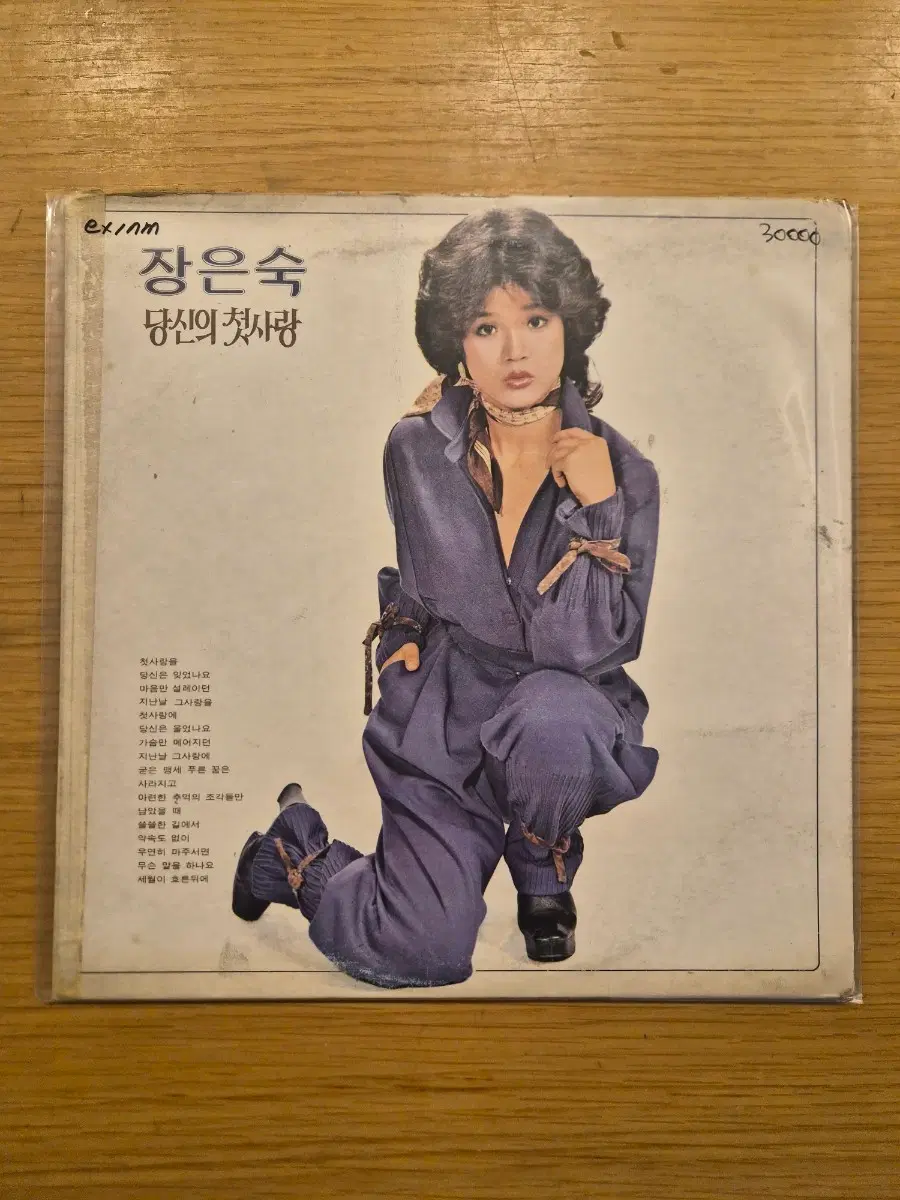 장은숙 lp