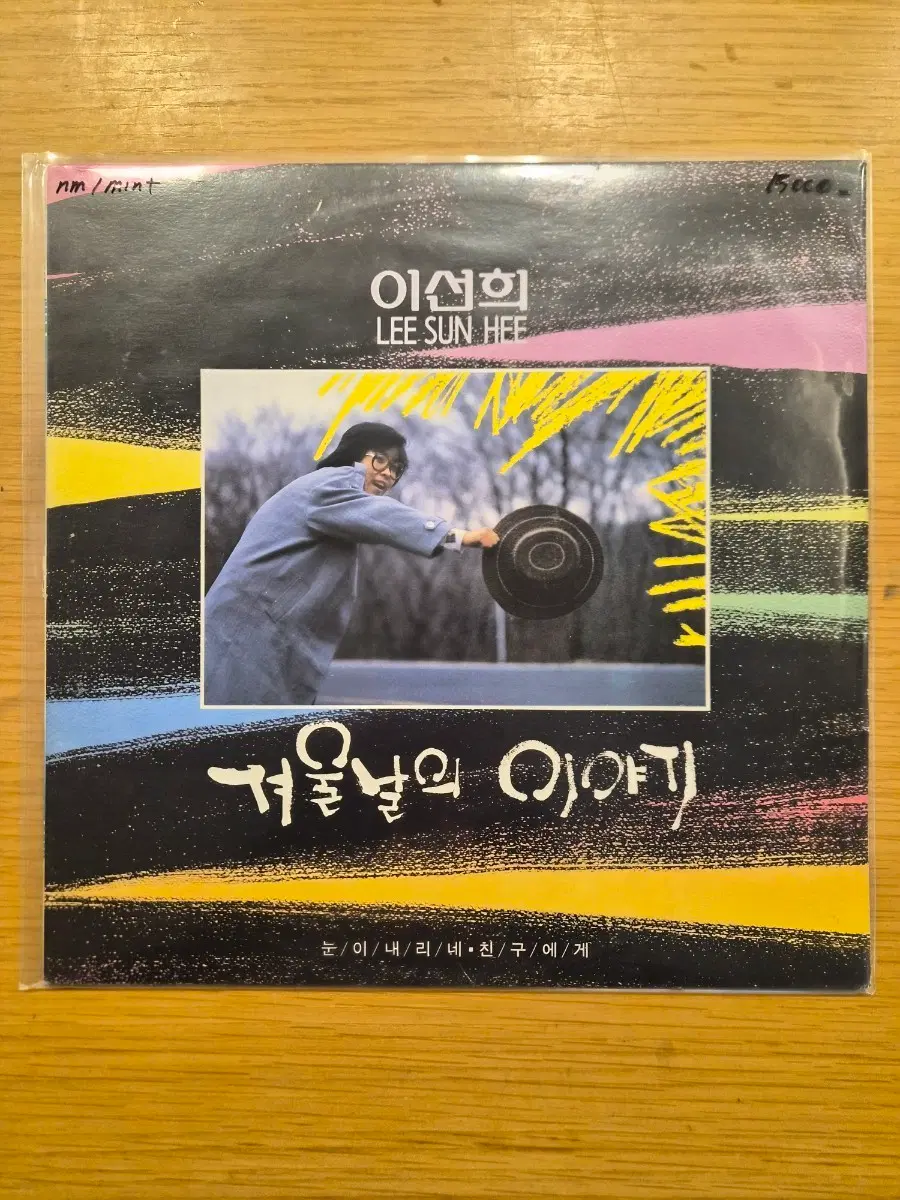 이선희 겨울날의 이야기 lp