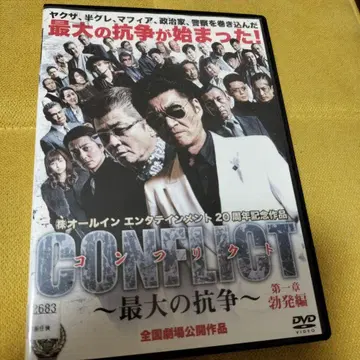 CONFLICT 컨플릭트 최대의 항쟁 DVD 8권 세트 DVD 케이스 포함