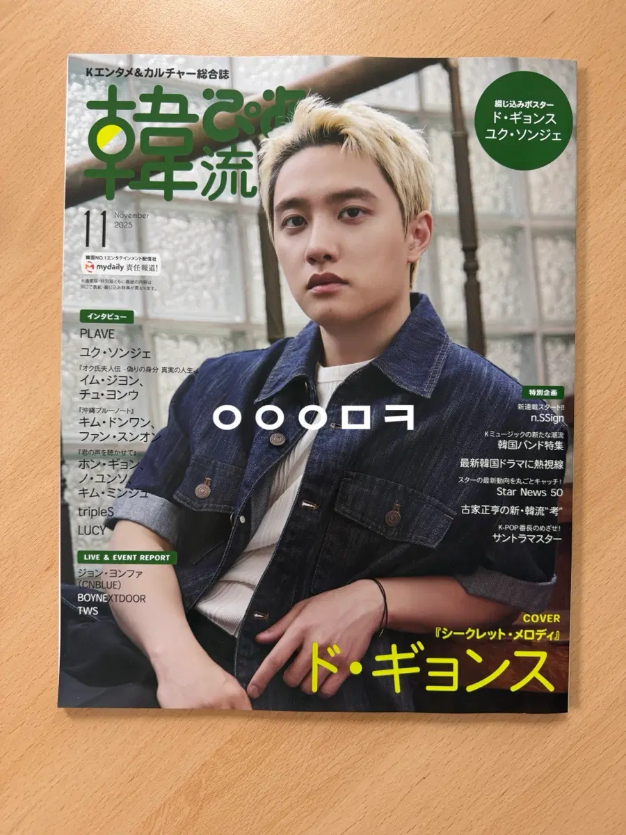 한류피아 도경수 일본 잡지 엑소 디오