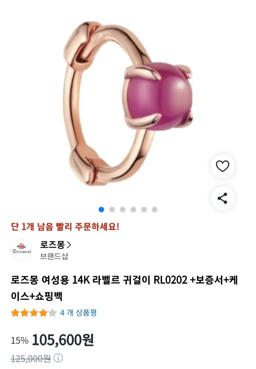로즈몽 14k 루비 귀찌