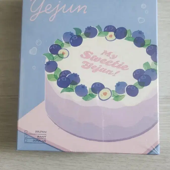 예준 생일키트