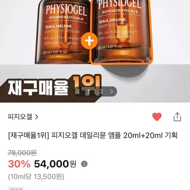 피지오겔 데일리뮨 앰플 리필