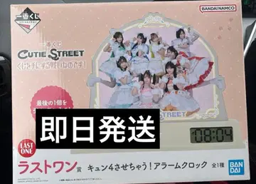 제일복권 CUTIE STREET 라스트 원상 알람 시계