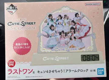 제일복권 CUTIE STREET 라스트 원상 알람 시계