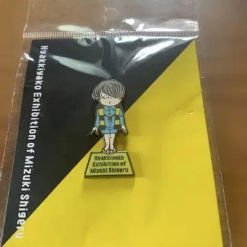 미즈키 시게루 백귀야행전 키타로 핀 배지