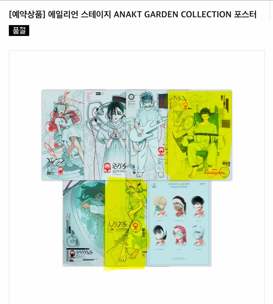 이반 / 루카 일괄) 에이스테 아낙트 가든 포스터 새상품