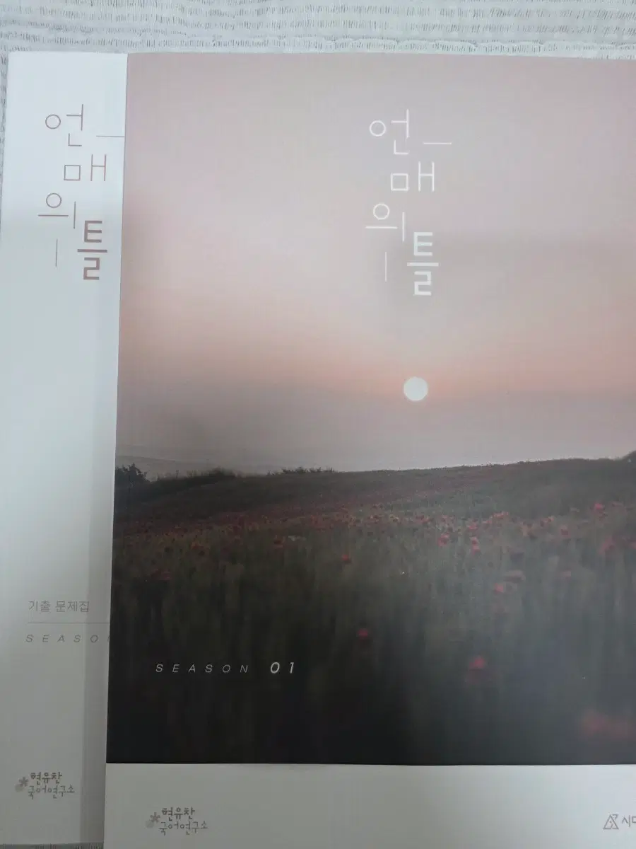 시대인재 현유찬 27 언매 시즌1