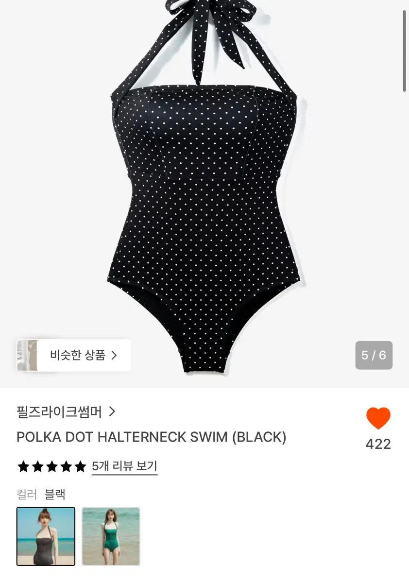 필즈라이크썸머 수영복