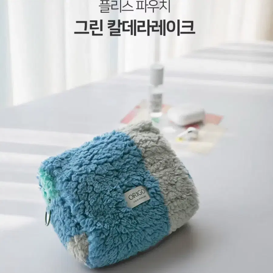 ORIGO 오리고 플리스 파우치 블루 콤비 컬러 새상품
