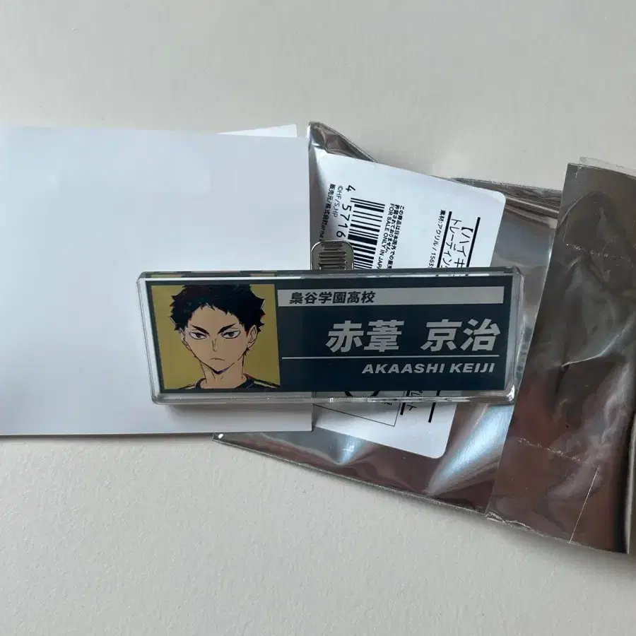 하이큐 아카아시 케이지 아크릴 명찰 양도