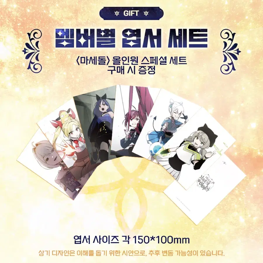이세계아이돌 마세돌 엽서 양도