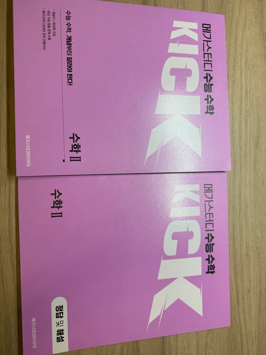 수능 수학 kick (대수,확통,수2) - 22개정