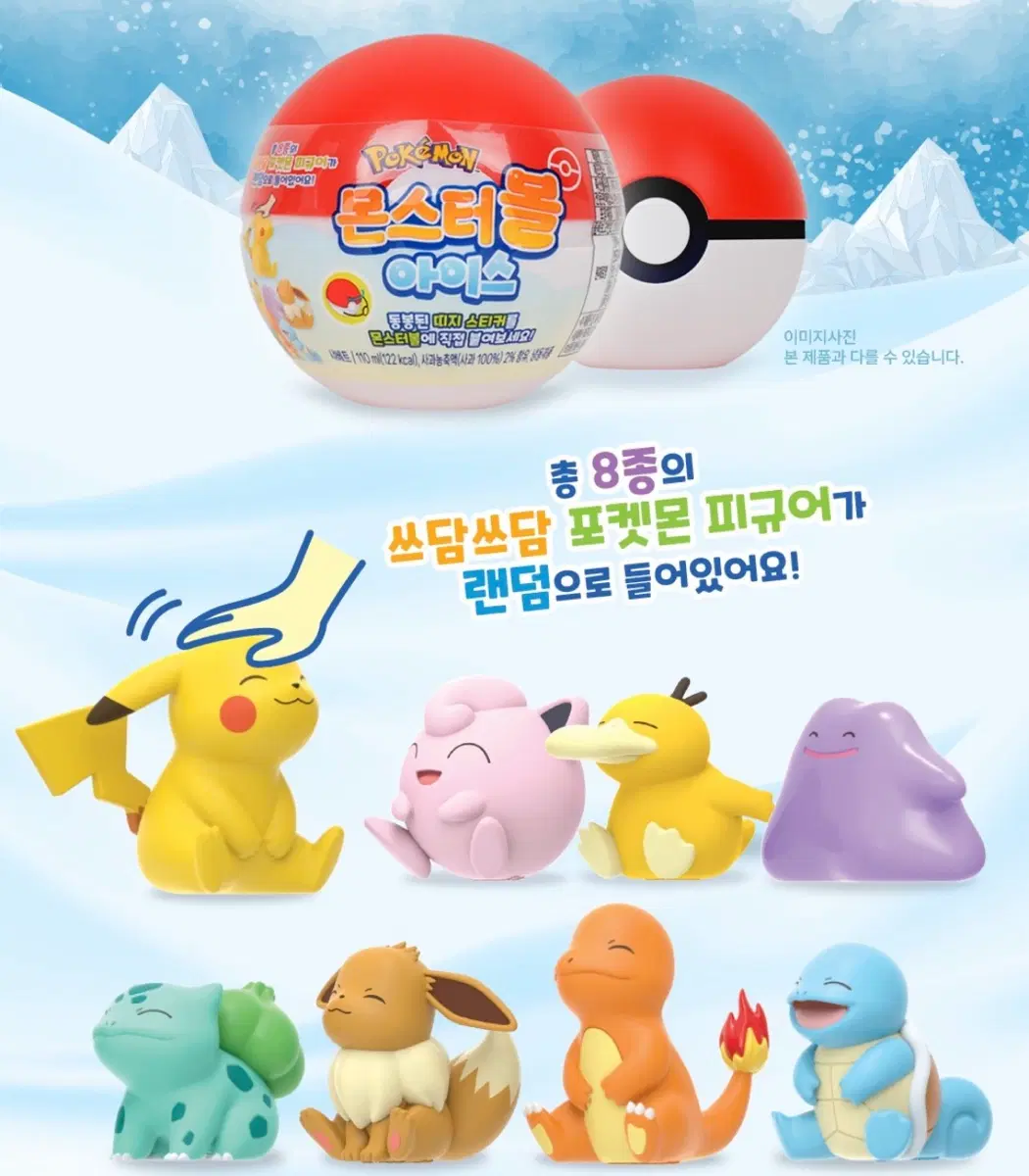 포켓몬 몬스터볼 아이스 피규어