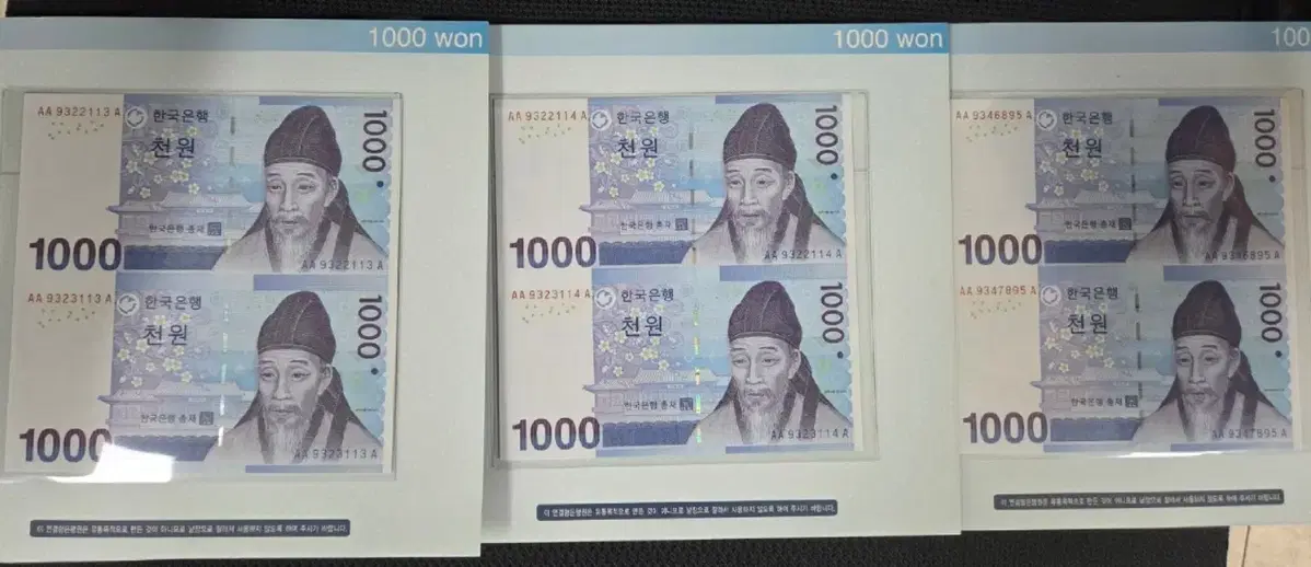 한국은행 발행 연결형 은행권 (2면부) 모음