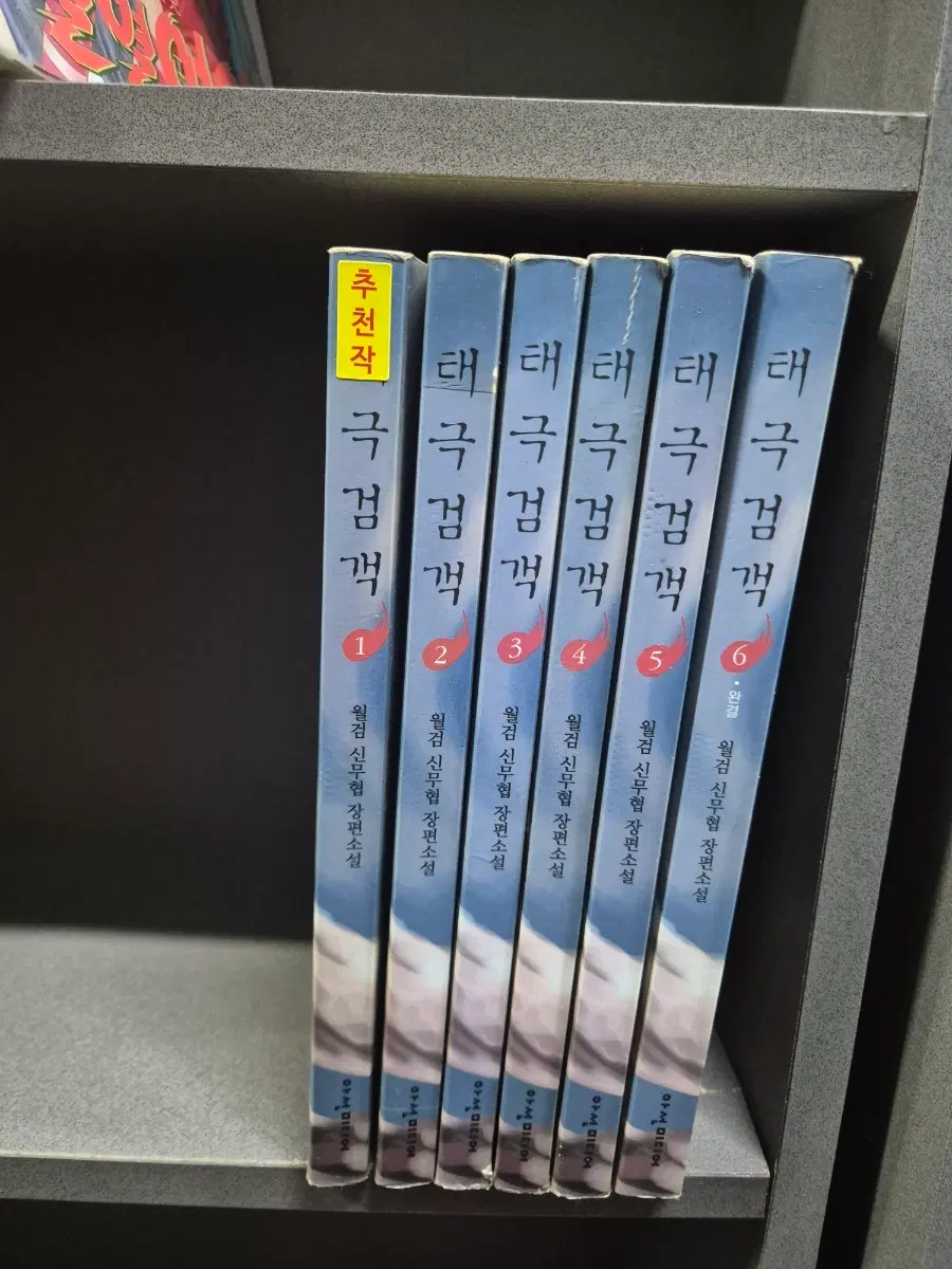 태극검객(월검신무협소설)1~6완  추천도서