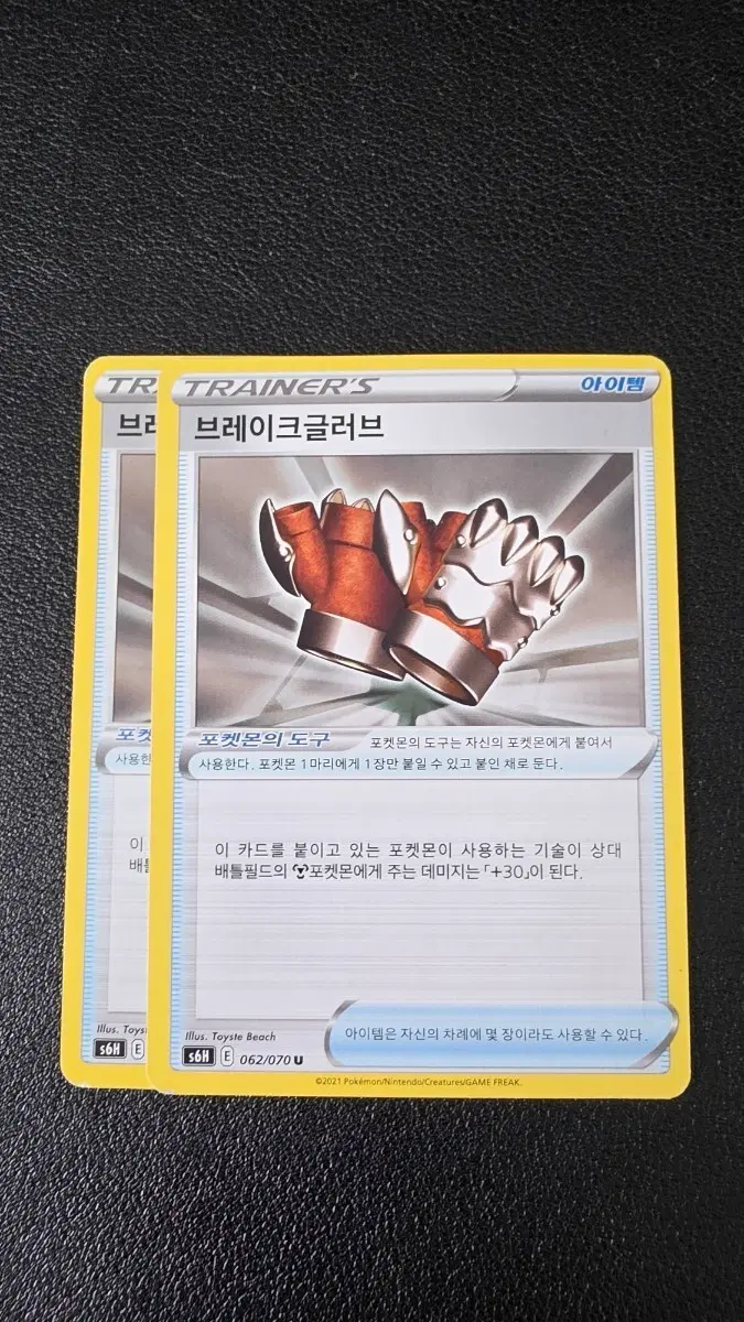 포켓몬 카드 브레이크글러브 아이템