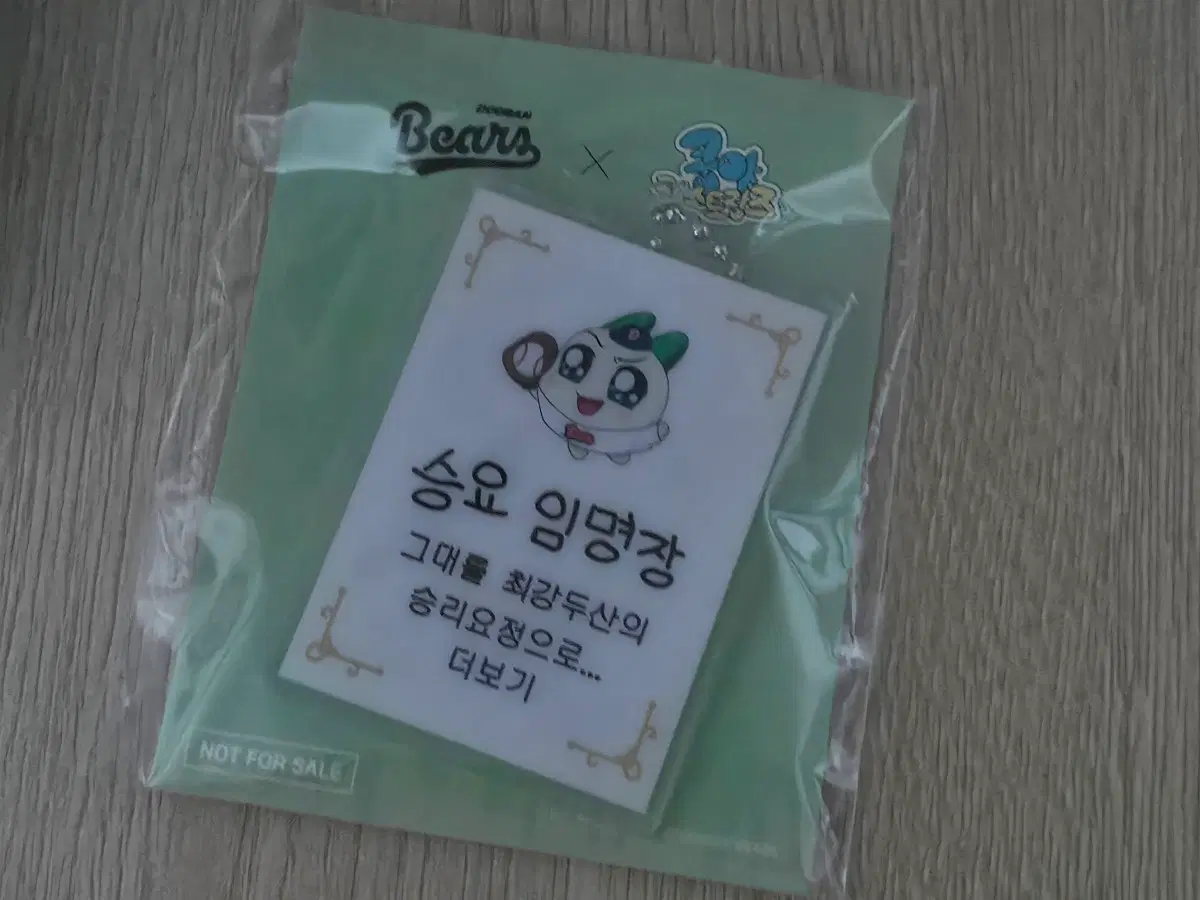 두산베어스 쿵야 키링