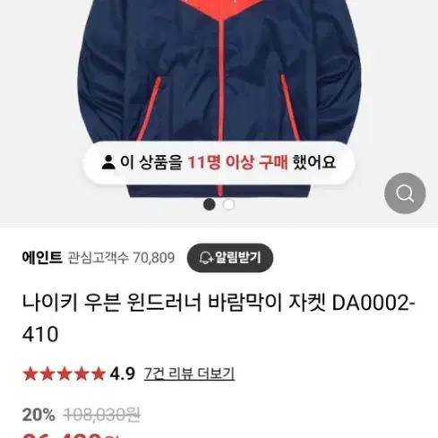 나이키 우븐 윈드러너 바람막이 DA0002-410