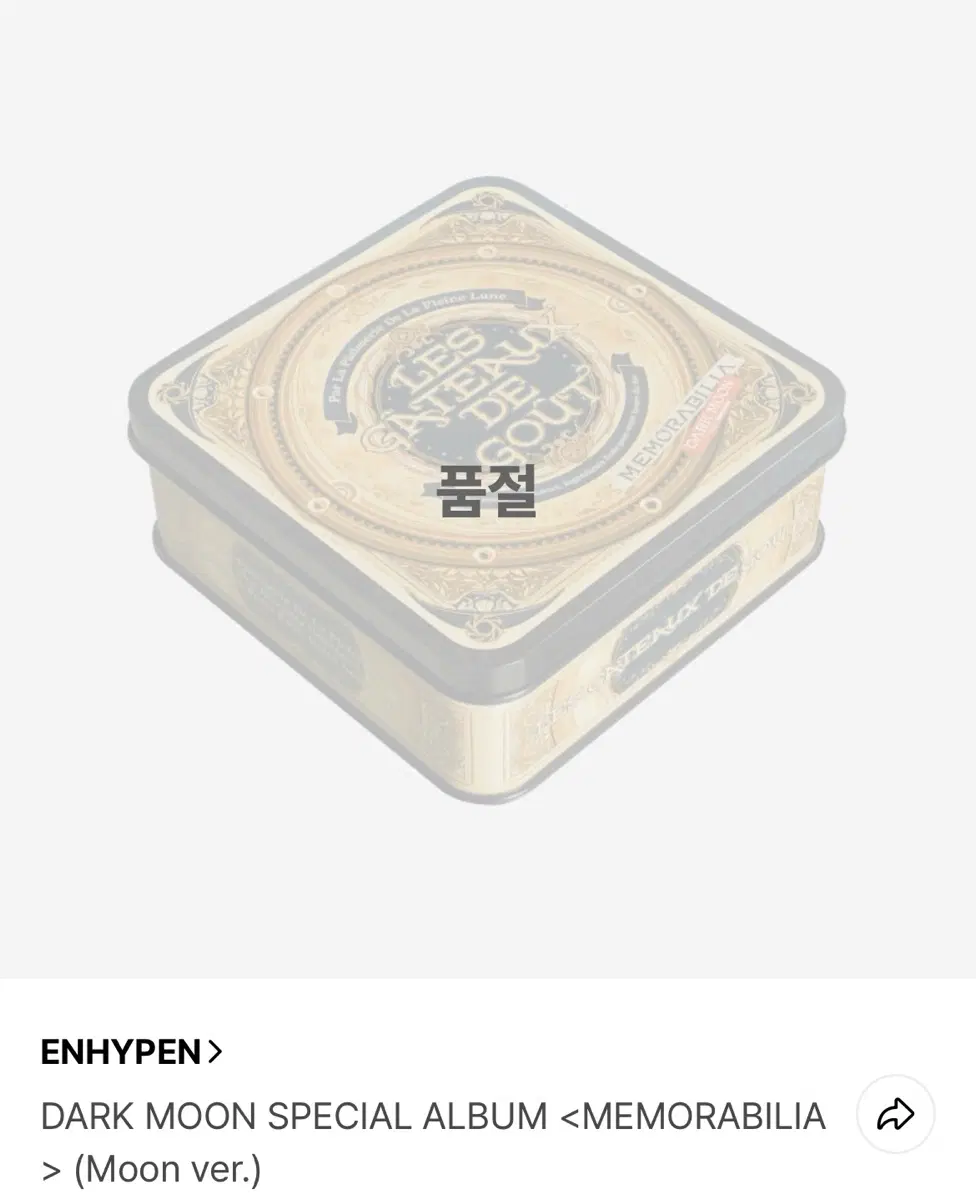 엔하이픈 다크문 스페셜앨범 메모라빌리아 양도