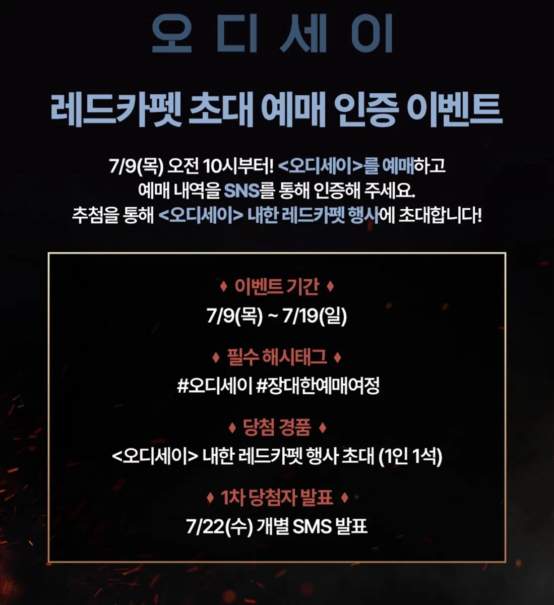 오디세이 내한 레드카펫 구매합니다