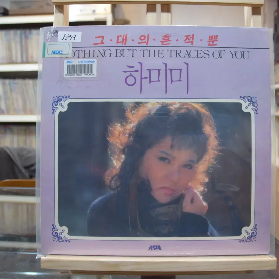 하미미 민트 : 그대의 흔적뿐