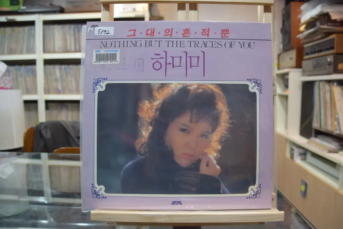 하미미 민트 : 그대의 흔적뿐