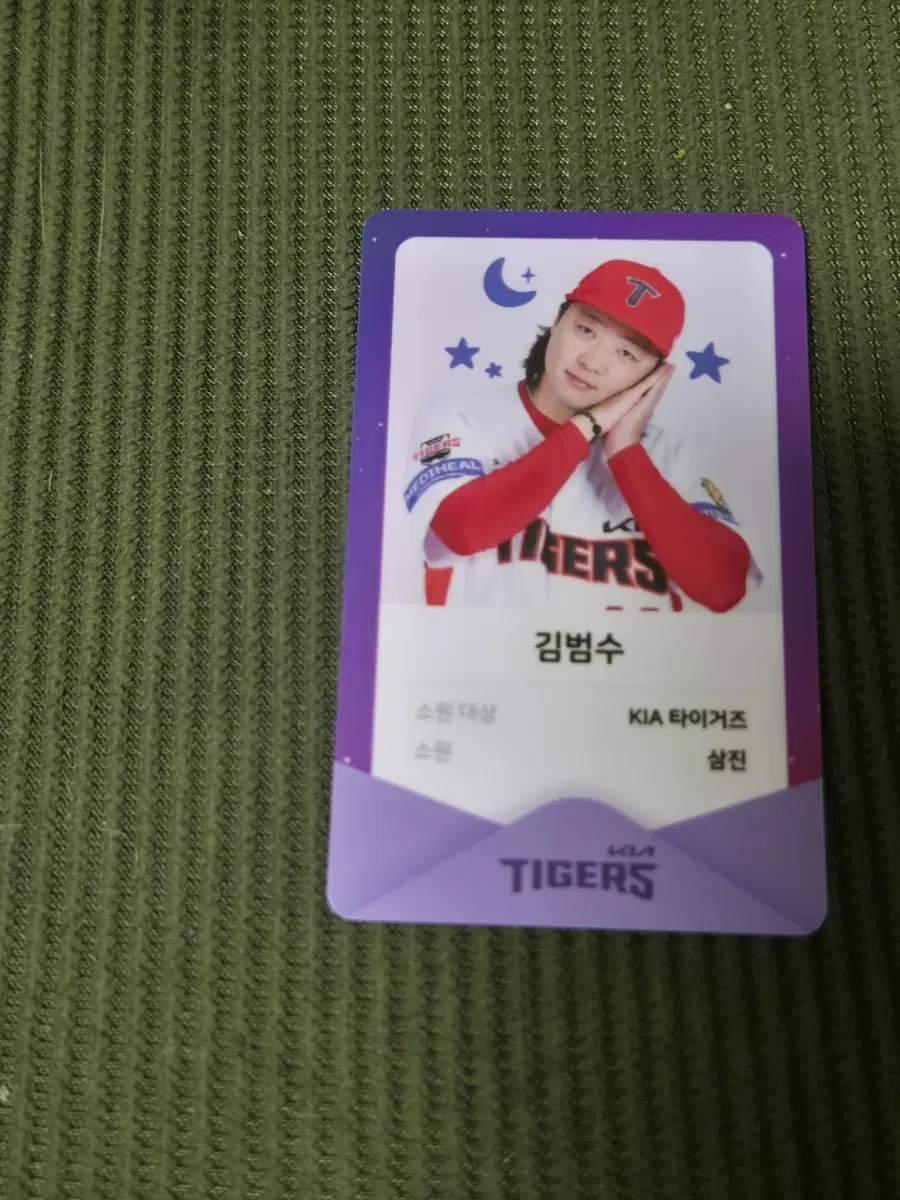 기아타이거즈 달빛 럭드 포카 김범수