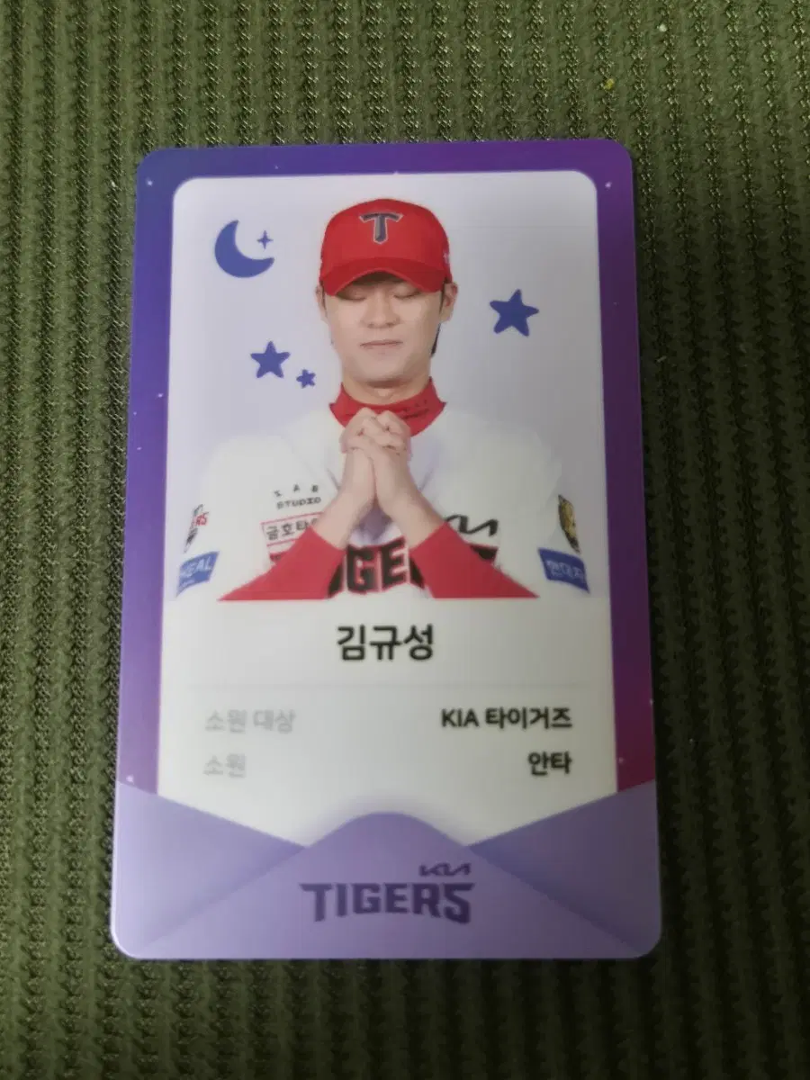 기아타이거즈 달빛 포카 럭드 김규성