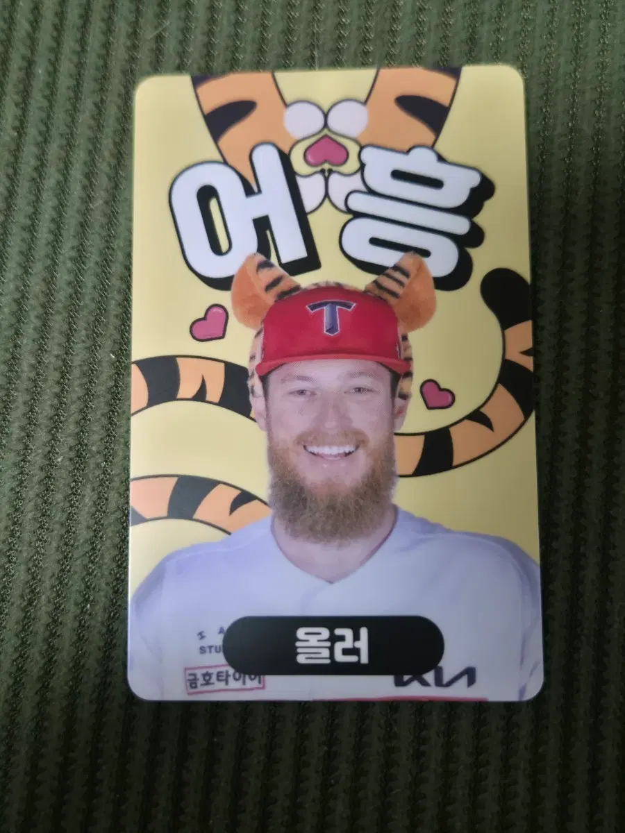 기아타이거즈 어흥 포카 럭드 올러