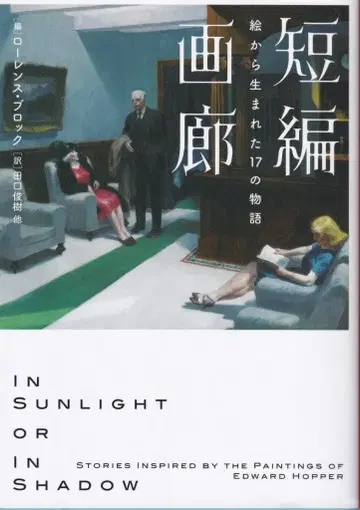 하퍼콜린스 재팬 하퍼BOOKS 앤솔로지 단편화랑 그림에서 태어난 17가지 이야기
