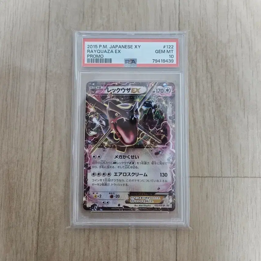 포켓몬 2015 xy 레쿠자 프로모 psa10 포켓몬카드