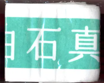 라스트 아이돌 시로이시 마나 개별 머플러 타월