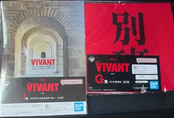 제일복권 VIVANT 핸드 타월, 클리어 파일 & 스티커 세트