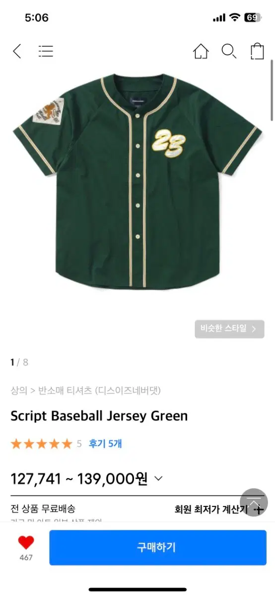 디스이즈네버댓 베이스볼 저지
