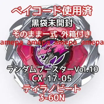 베이블레이드 X CX-17-05 티라노비트 3-60N 람부