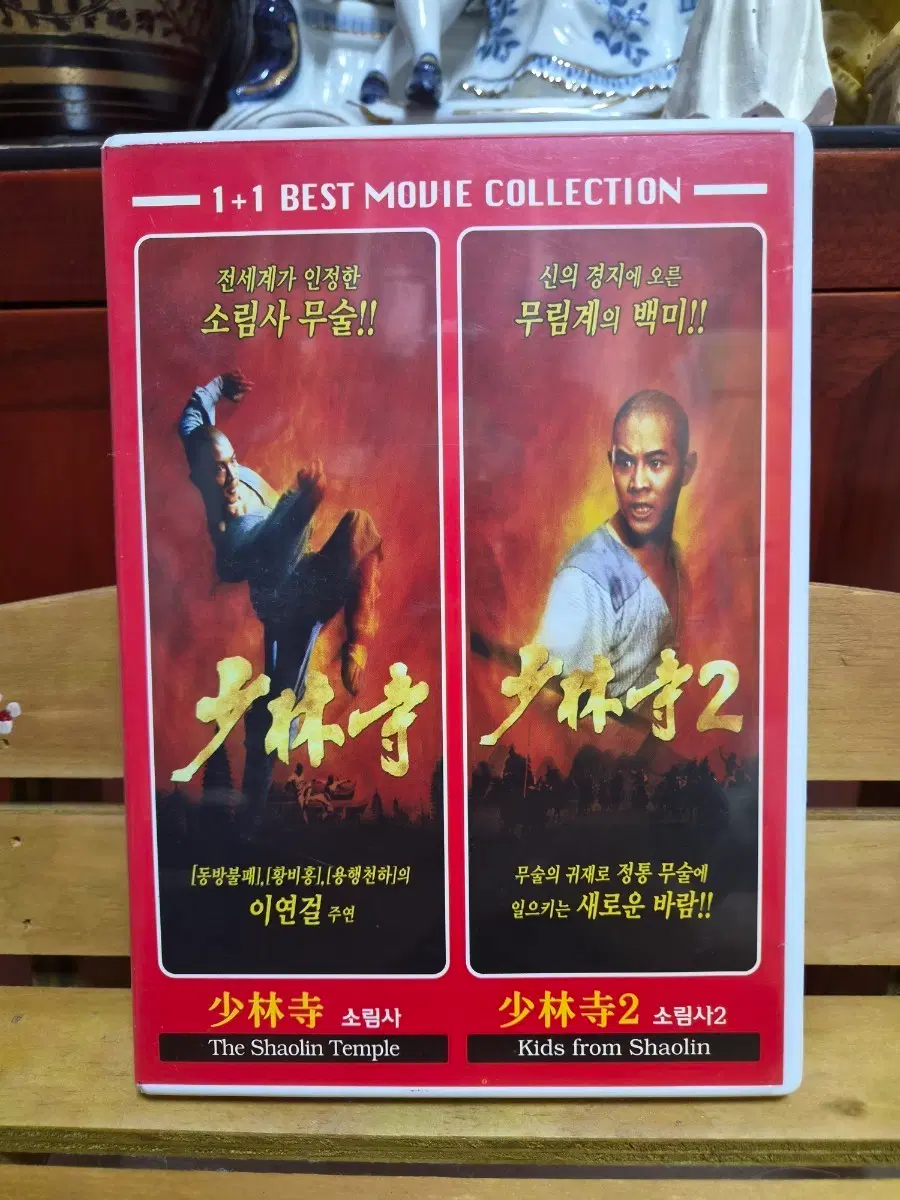 소림사 1+1 베스트 무비 컬렉션 DVD