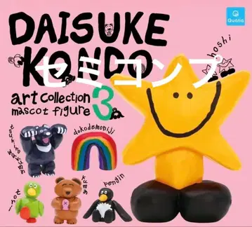 DAISUKE KONDO 아트 컬렉션 마스코트 피규어 3 세미 2