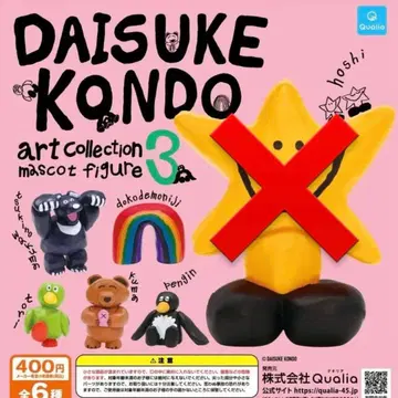 DAISUKE KONDO 아트 컬렉션 마스코트 피규어 3종 세미 컴프