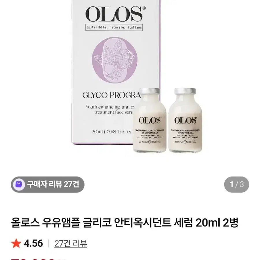 올로스 우유앰플 글리코 안티옥시던트 세럼 20ml 2병