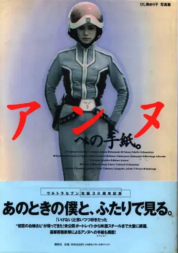 코단샤 히시미 유리코 안느에게 보내는 편지 (오비 포함)