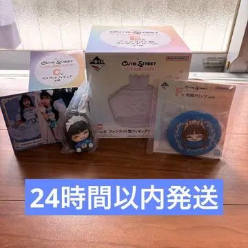 CUTIE STREET 큐스토 제일복권 e상 & 마스다 아야노 세트