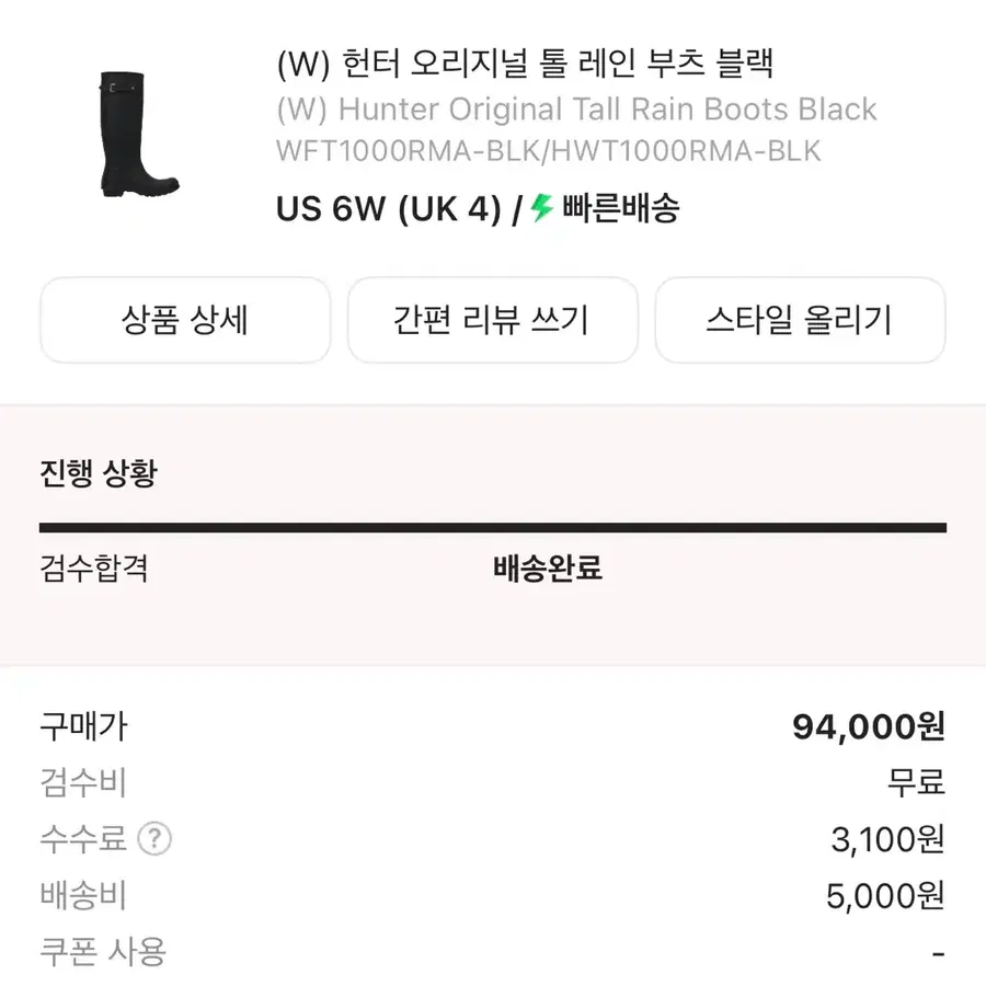 헌터 오리지널 톨 레인부츠 블랙 US 6W