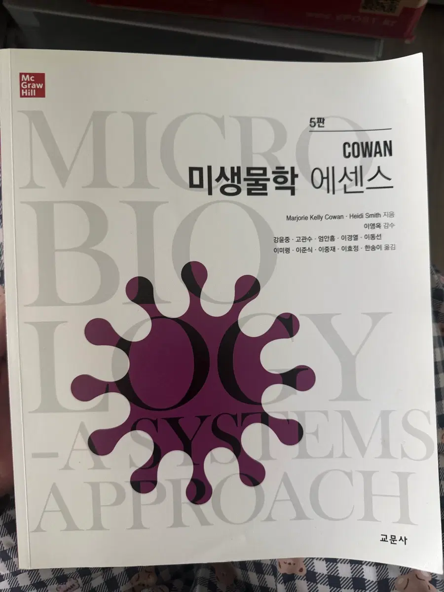 미생물학 에센스 5판 교문사